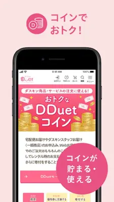 ダスキンDDuetアプリ android App screenshot 0